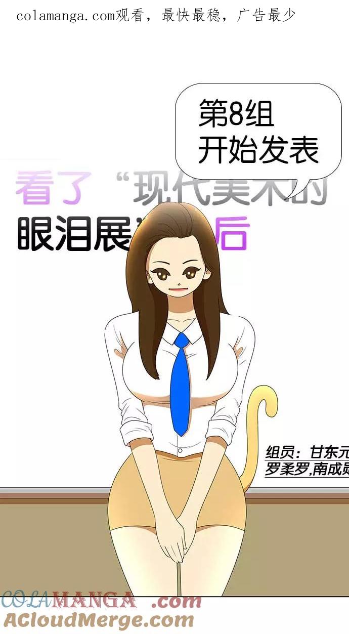 《不平凡的平凡8班》[第2部] 第7话 第1页