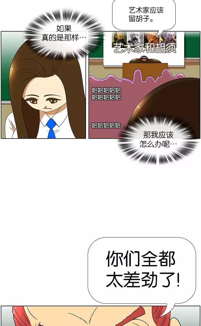 《不平凡的平凡8班》[第2部] 第7话 第6页