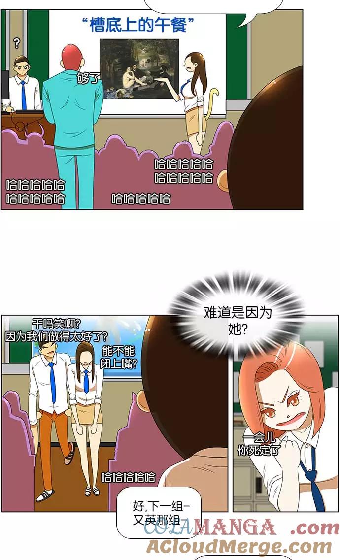 《不平凡的平凡8班》[第2部] 第7话 第5页