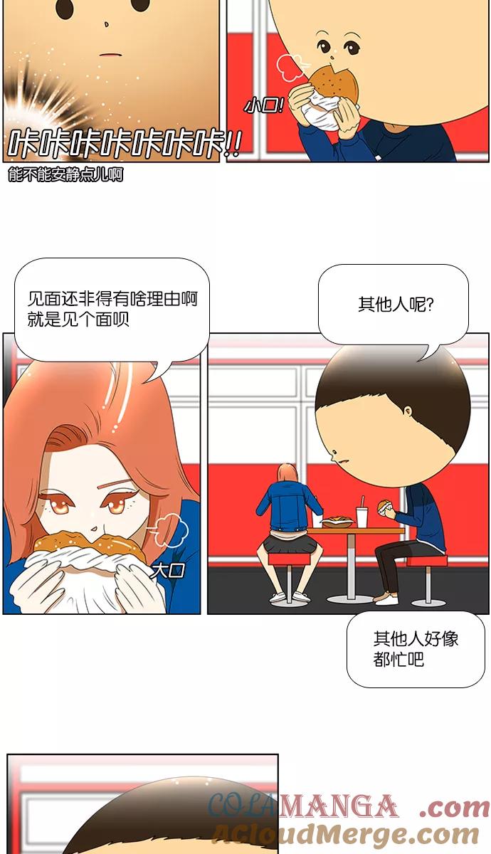 《不平凡的平凡8班》[第2部] 第8话 第16页