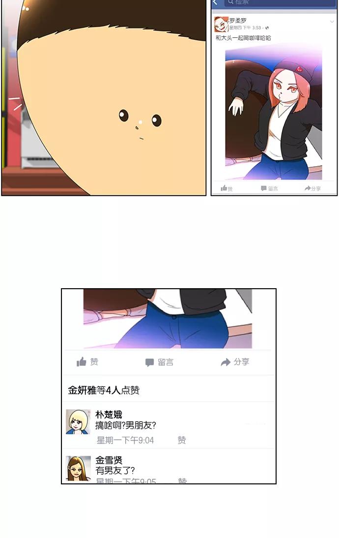 《不平凡的平凡8班》[第2部] 第8话 第24页