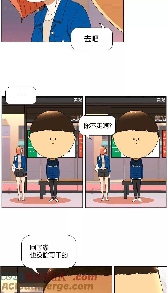 《不平凡的平凡8班》[第2部] 第8话 第43页