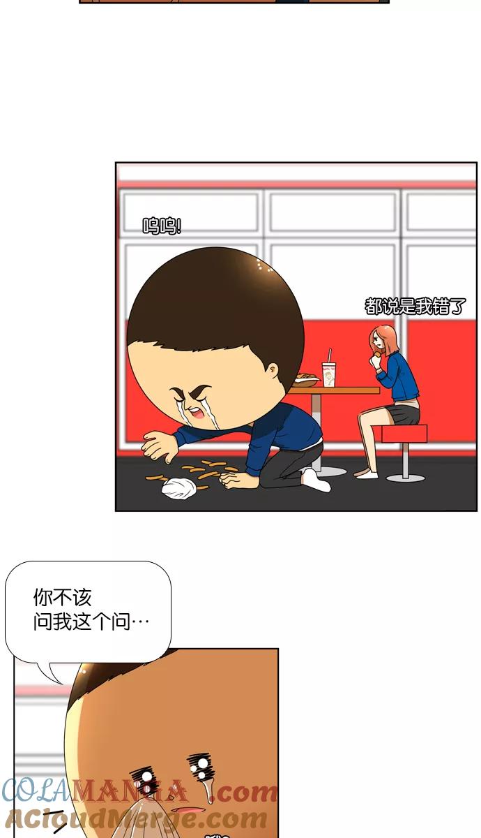 《不平凡的平凡8班》[第2部] 第8话 第19页