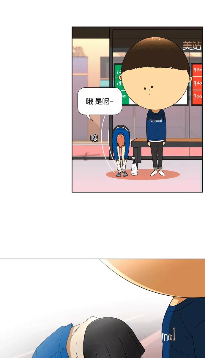 《不平凡的平凡8班》[第2部] 第8话 第45页