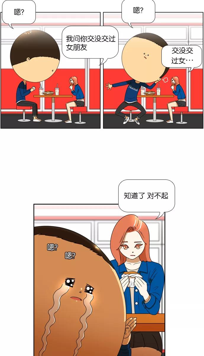 《不平凡的平凡8班》[第2部] 第8话 第18页
