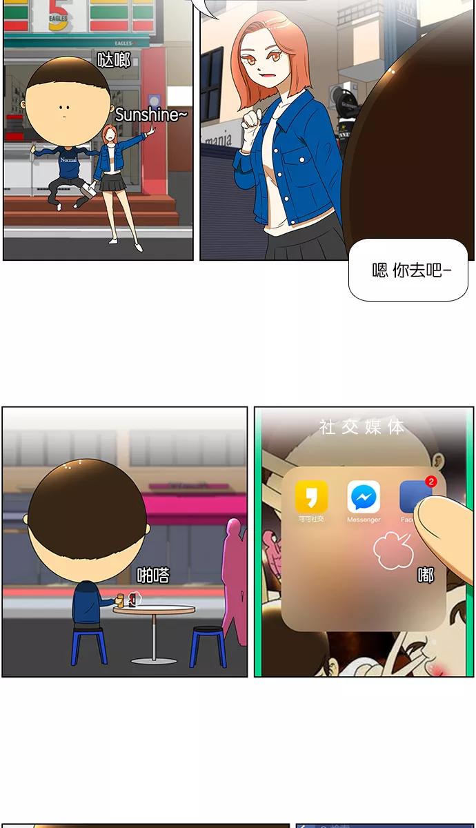 《不平凡的平凡8班》[第2部] 第8话 第23页