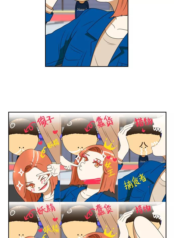 《不平凡的平凡8班》[第2部] 第8话 第38页