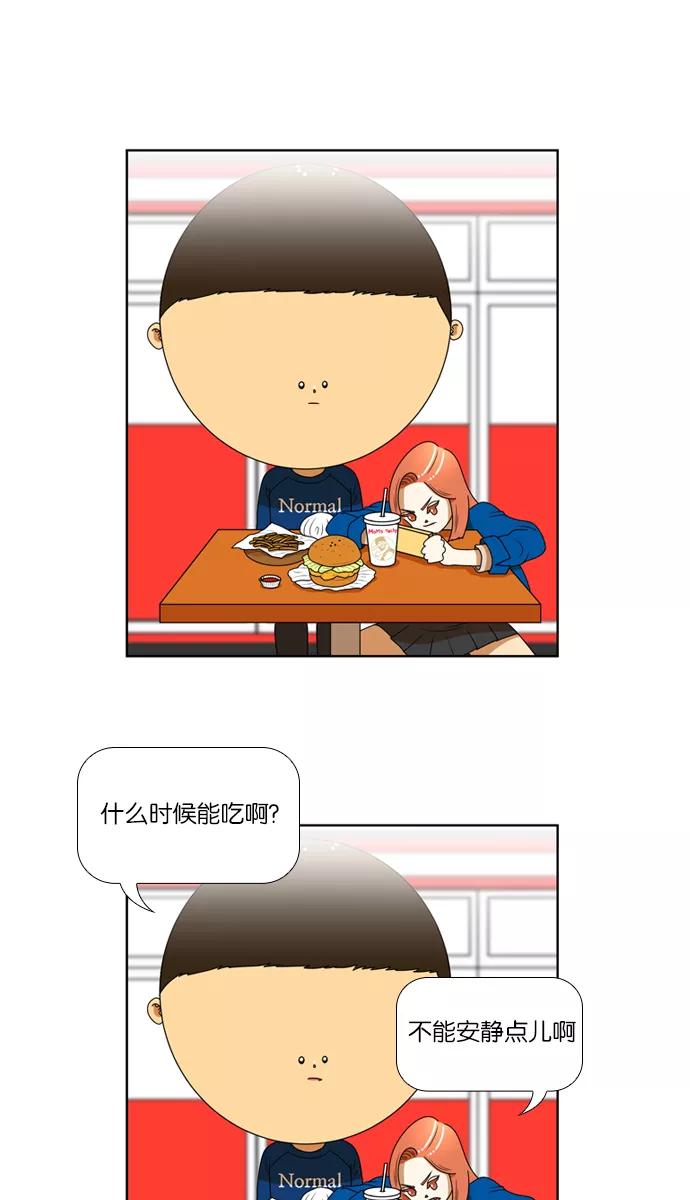 《不平凡的平凡8班》[第2部] 第8话 第14页