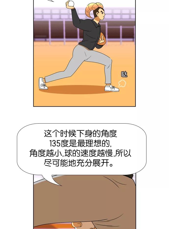 《不平凡的平凡8班》[第2部] 第9话 第12页