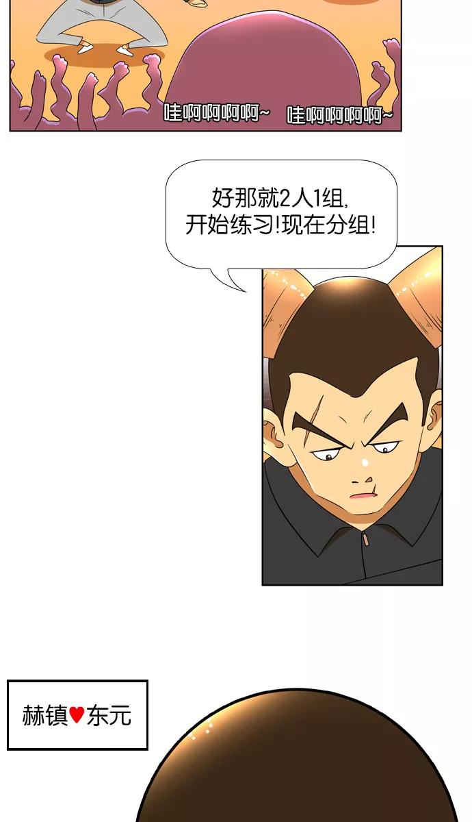 《不平凡的平凡8班》[第2部] 第9话 第30页