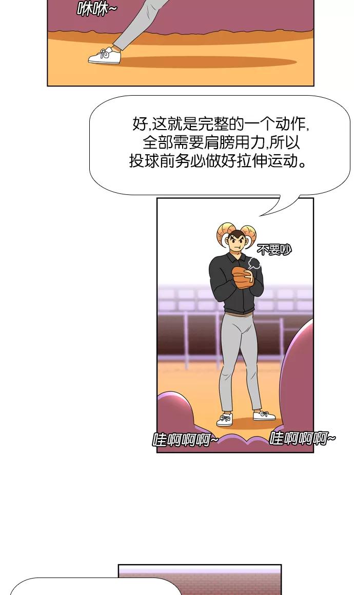 《不平凡的平凡8班》[第2部] 第9话 第15页