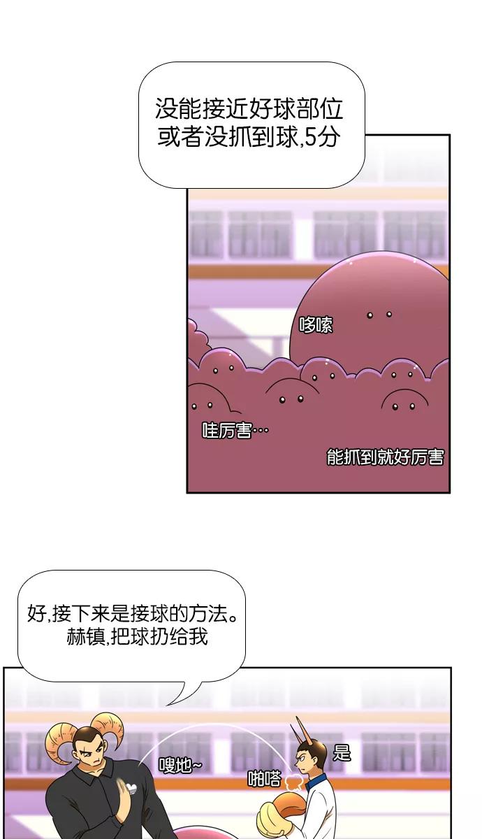 《不平凡的平凡8班》[第2部] 第9话 第23页