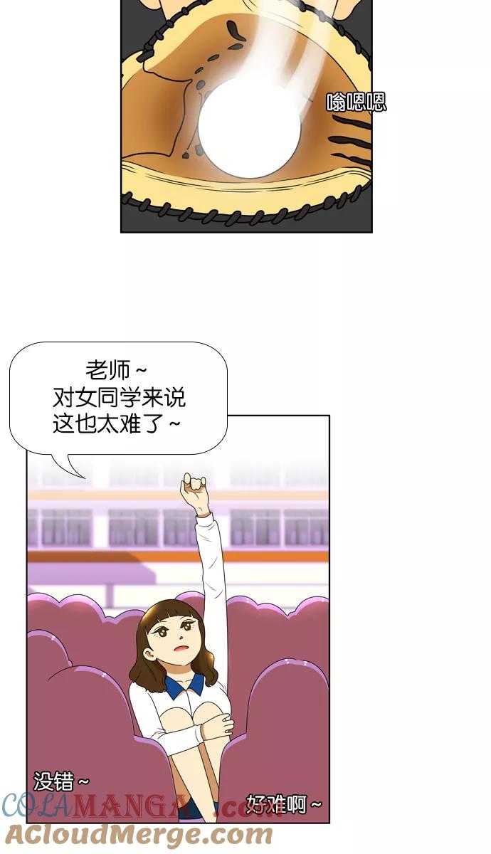 《不平凡的平凡8班》[第2部] 第9话 第28页