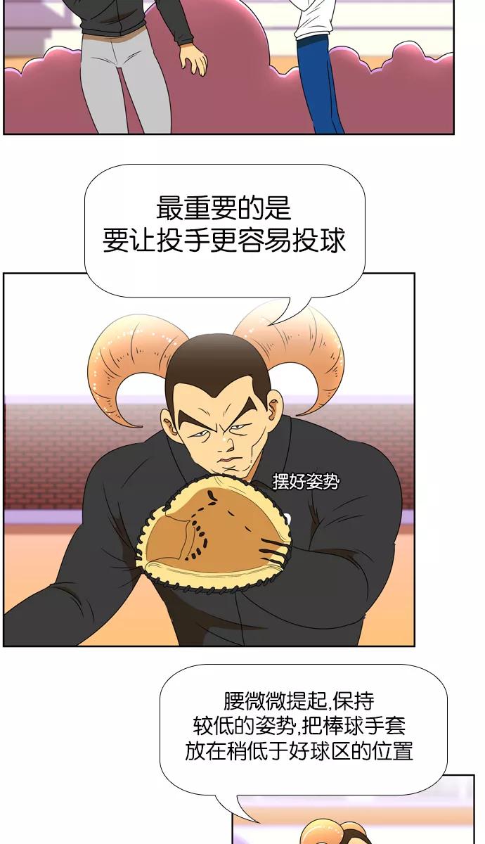 《不平凡的平凡8班》[第2部] 第9话 第24页