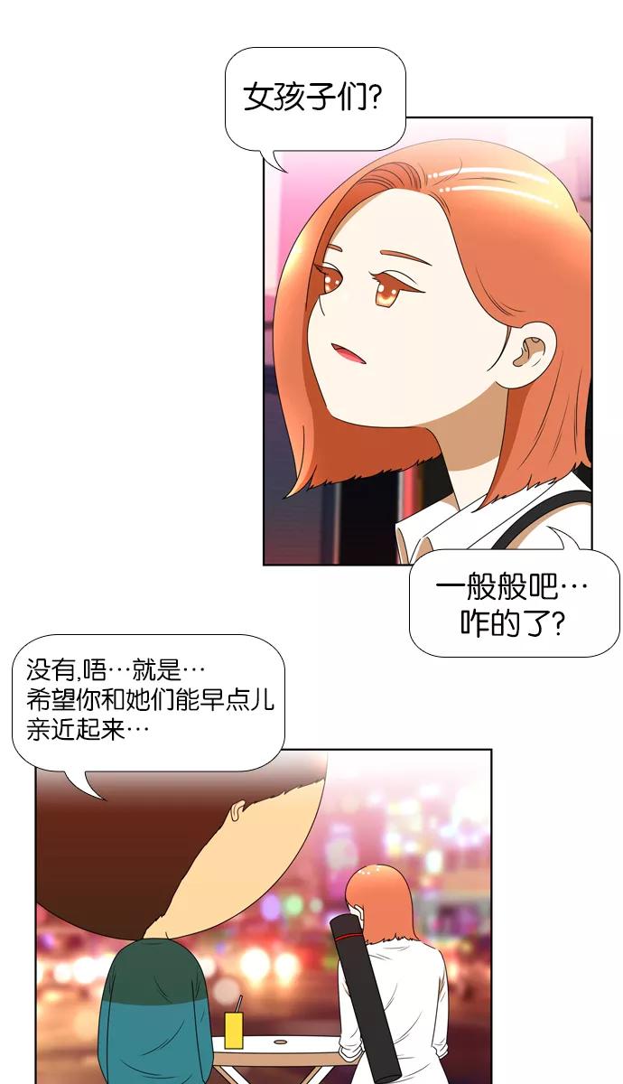 《不平凡的平凡8班》[第2部] 第10话 第42页