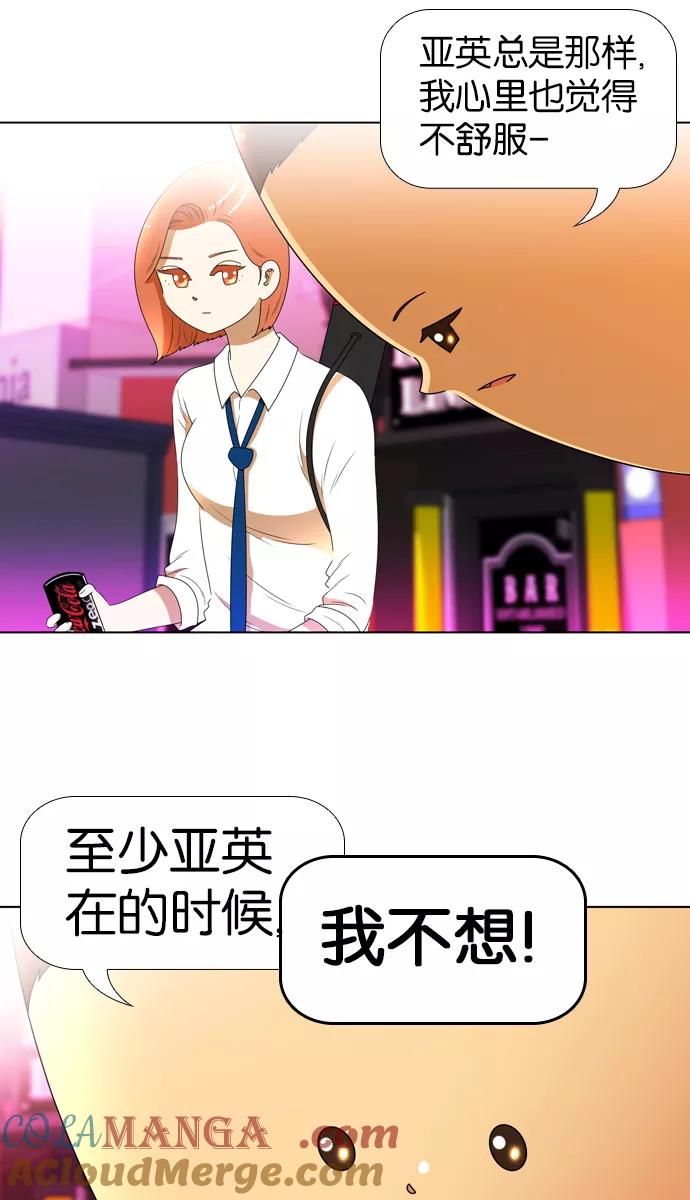 《不平凡的平凡8班》[第2部] 第10话 第49页