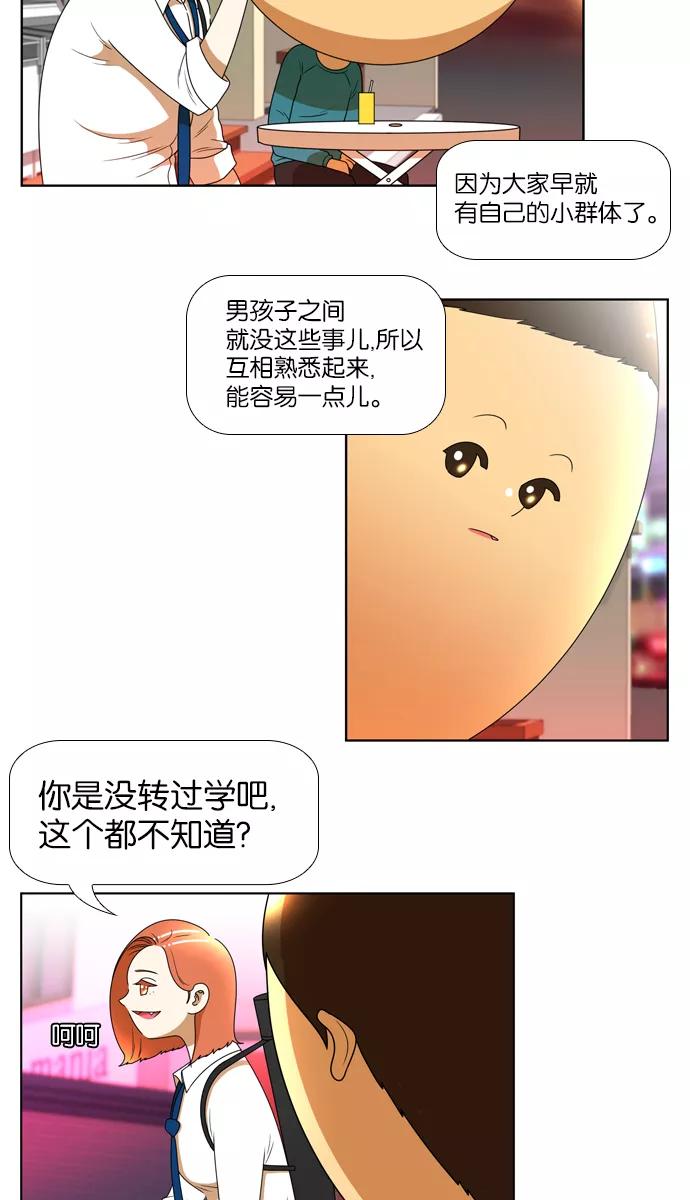 《不平凡的平凡8班》[第2部] 第10话 第44页