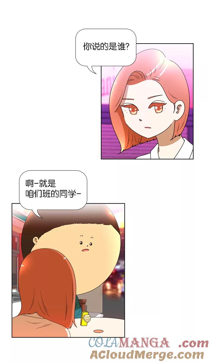 《不平凡的平凡8班》[第2部] 第10话 第40页