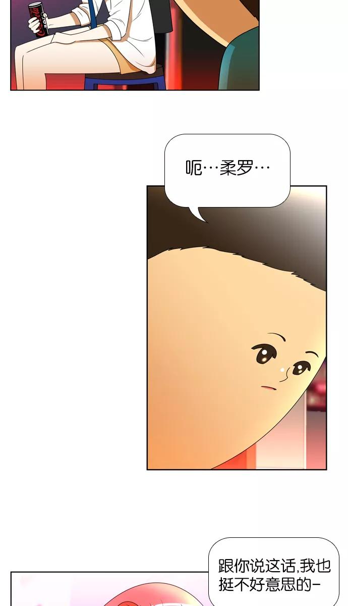 《不平凡的平凡8班》[第2部] 第10话 第45页
