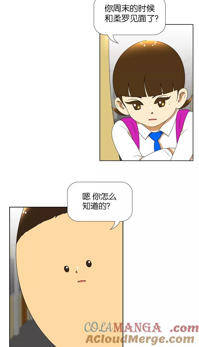 《不平凡的平凡8班》[第2部] 第10话 第19页