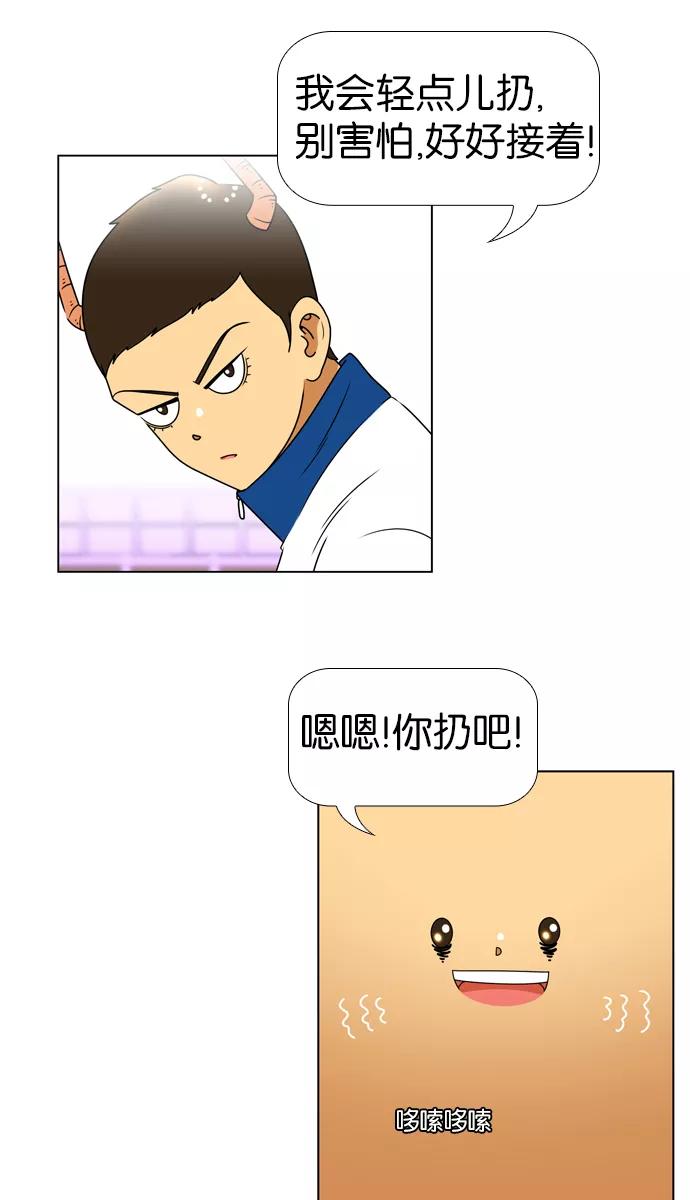 《不平凡的平凡8班》[第2部] 第10话 第2页