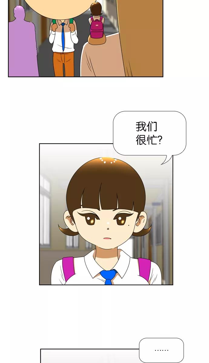 《不平凡的平凡8班》[第2部] 第10话 第21页