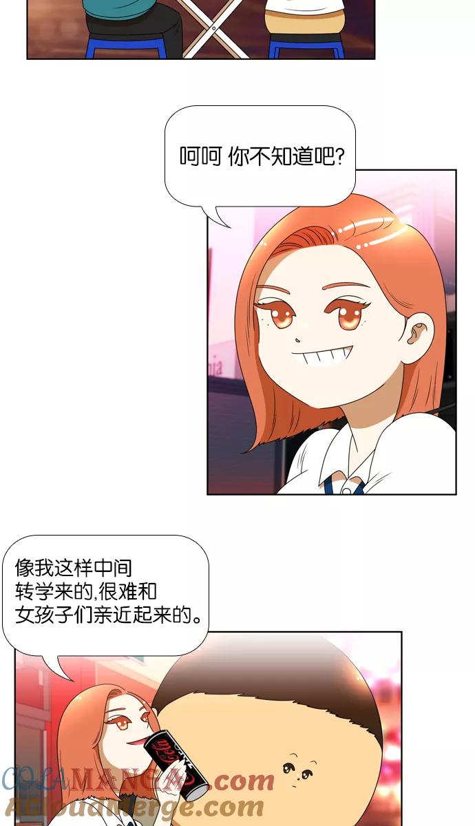 《不平凡的平凡8班》[第2部] 第10话 第43页