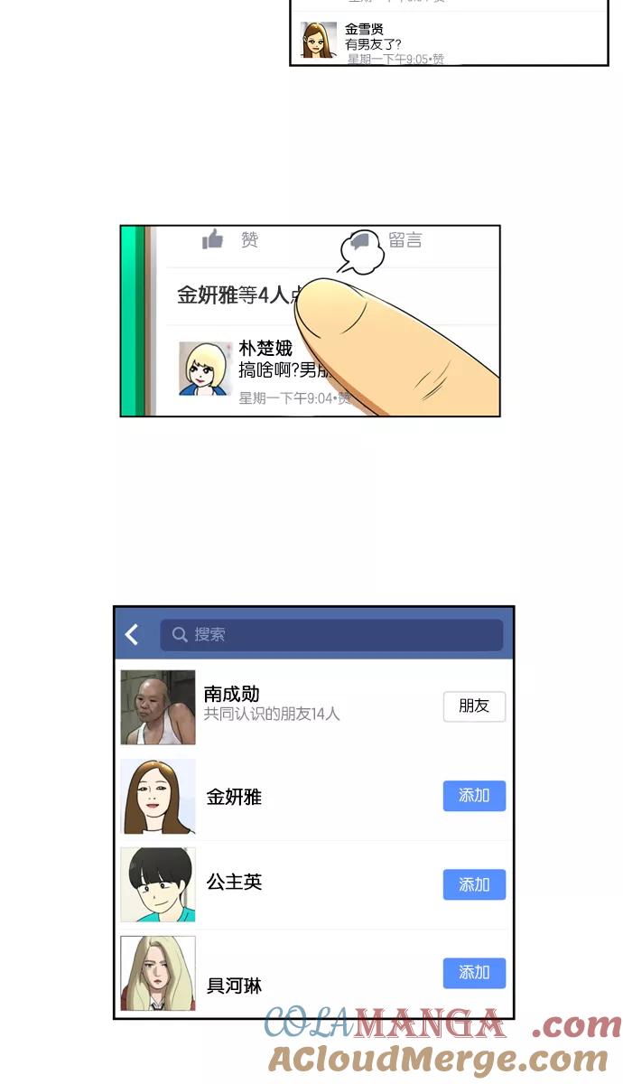 《不平凡的平凡8班》[第2部] 第10话 第31页