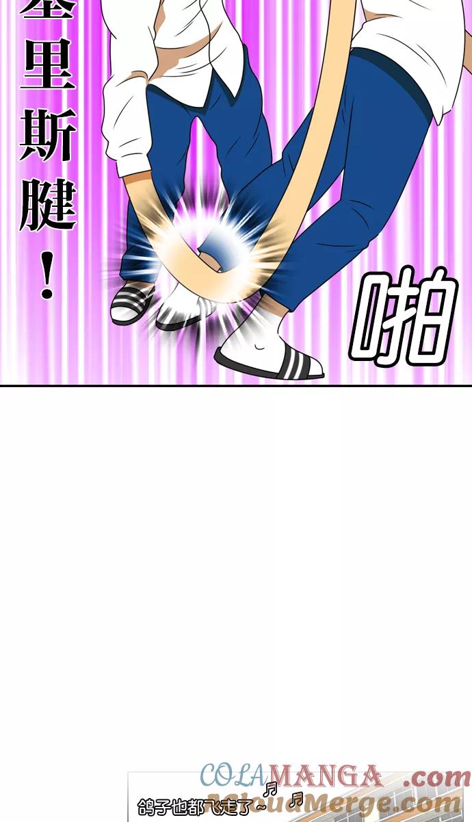《不平凡的平凡8班》[第2部] 第10话 第16页