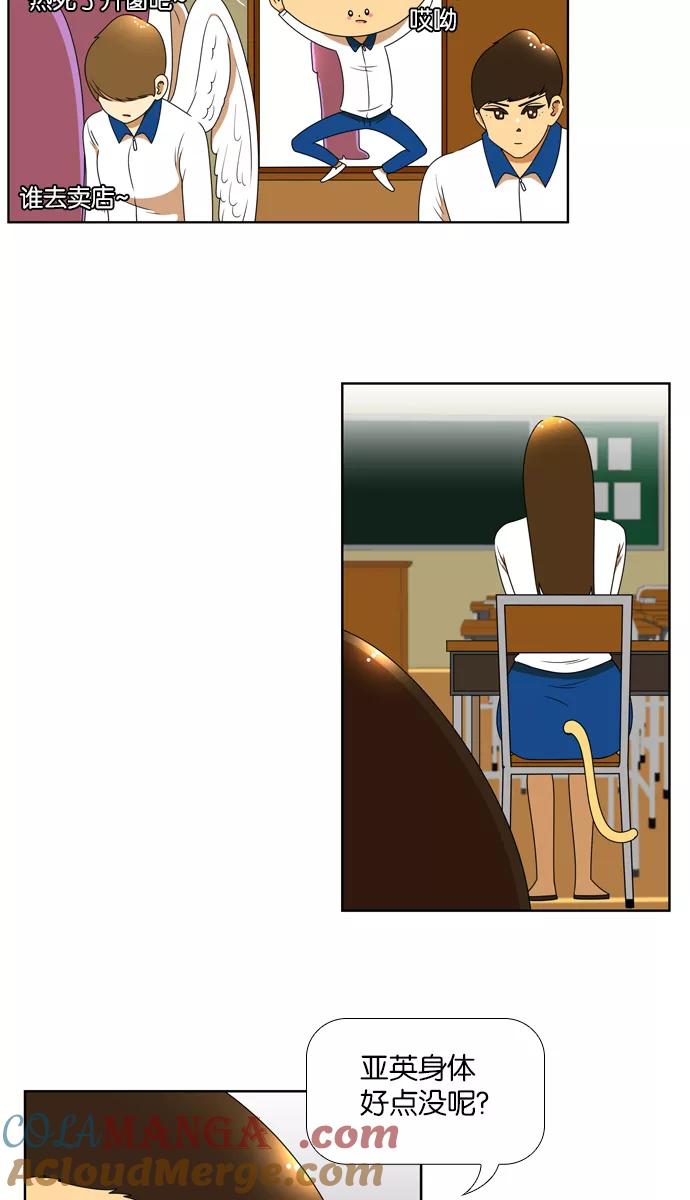《不平凡的平凡8班》[第2部] 第10话 第10页