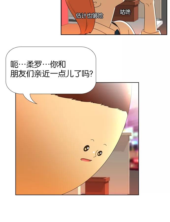 《不平凡的平凡8班》[第2部] 第10话 第39页