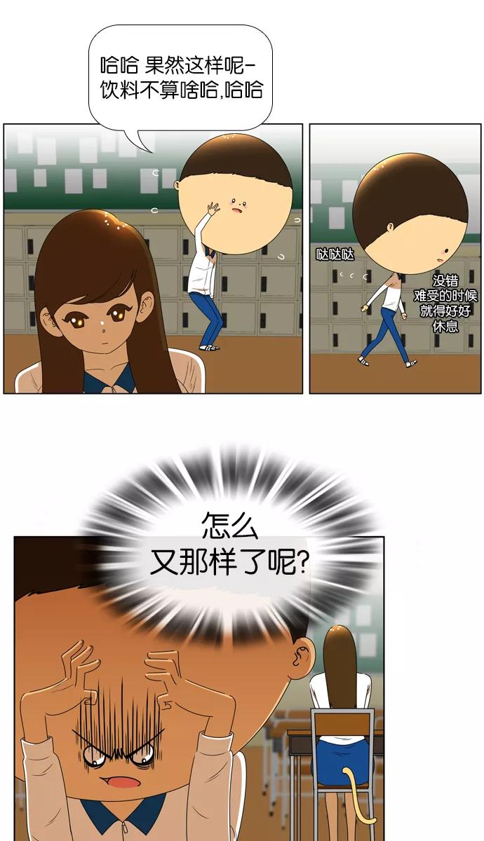《不平凡的平凡8班》[第2部] 第10话 第14页