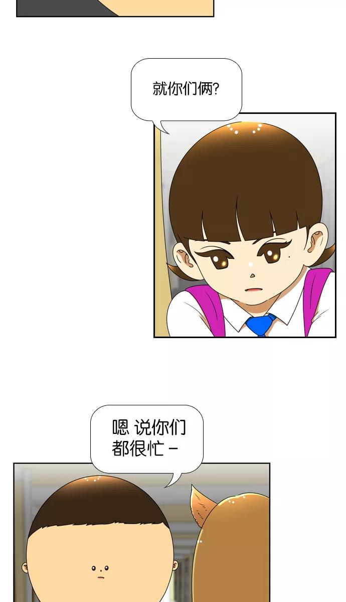 《不平凡的平凡8班》[第2部] 第10话 第20页