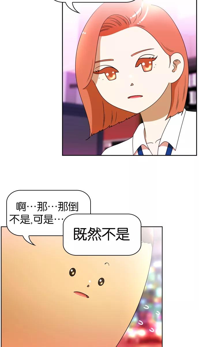 《不平凡的平凡8班》[第2部] 第11话 第6页