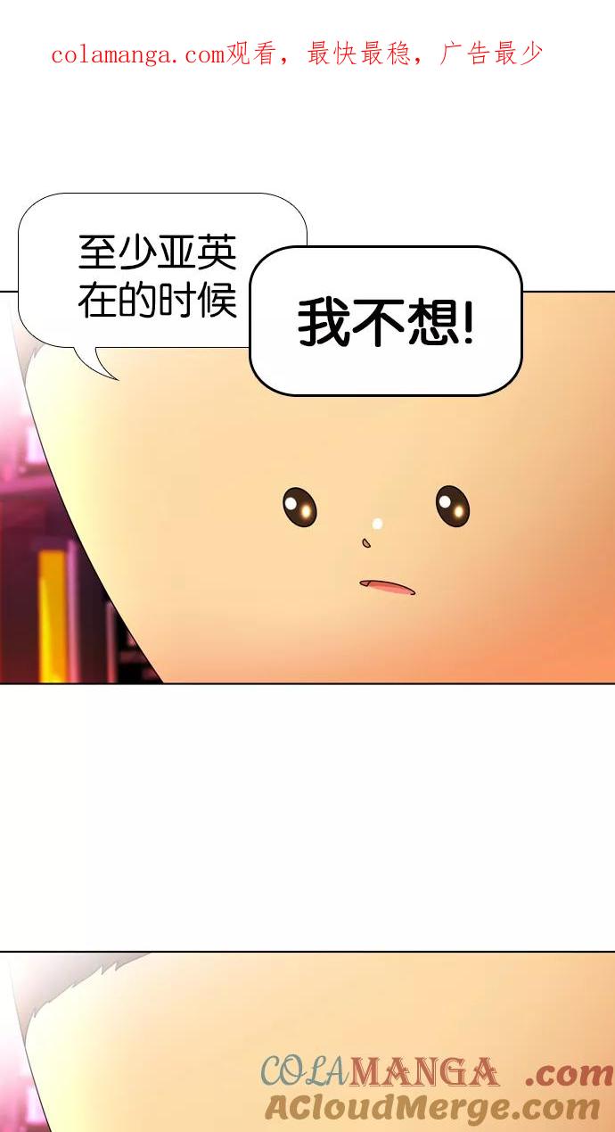 《不平凡的平凡8班》[第2部] 第11话 第1页