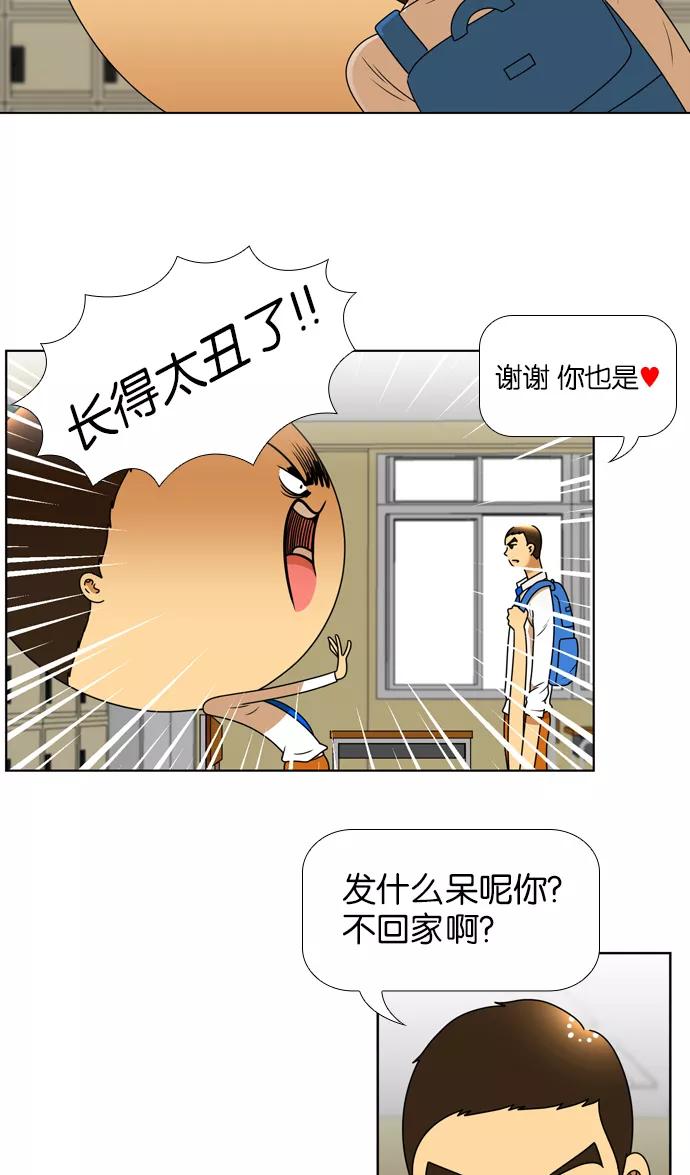 《不平凡的平凡8班》[第2部] 第11话 第32页