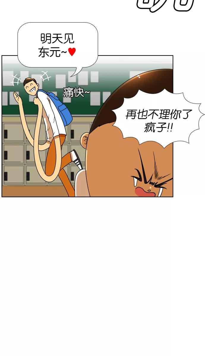 《不平凡的平凡8班》[第2部] 第11话 第36页