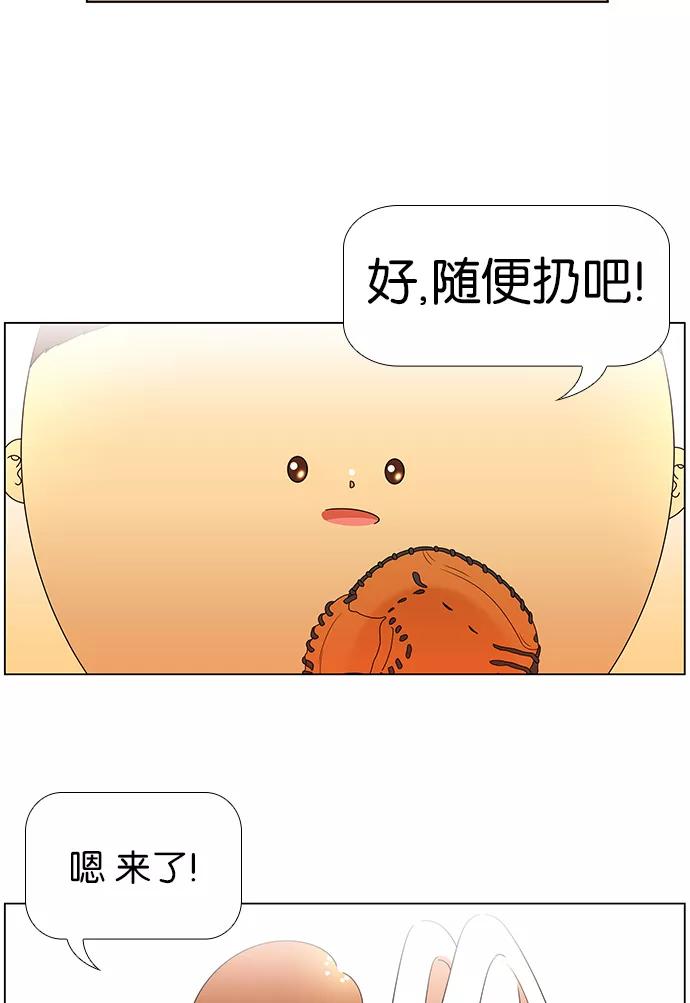 《不平凡的平凡8班》[第2部] 第11话 第42页