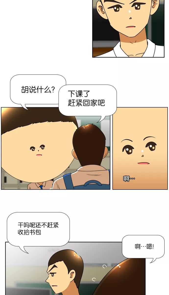 《不平凡的平凡8班》[第2部] 第11话 第33页