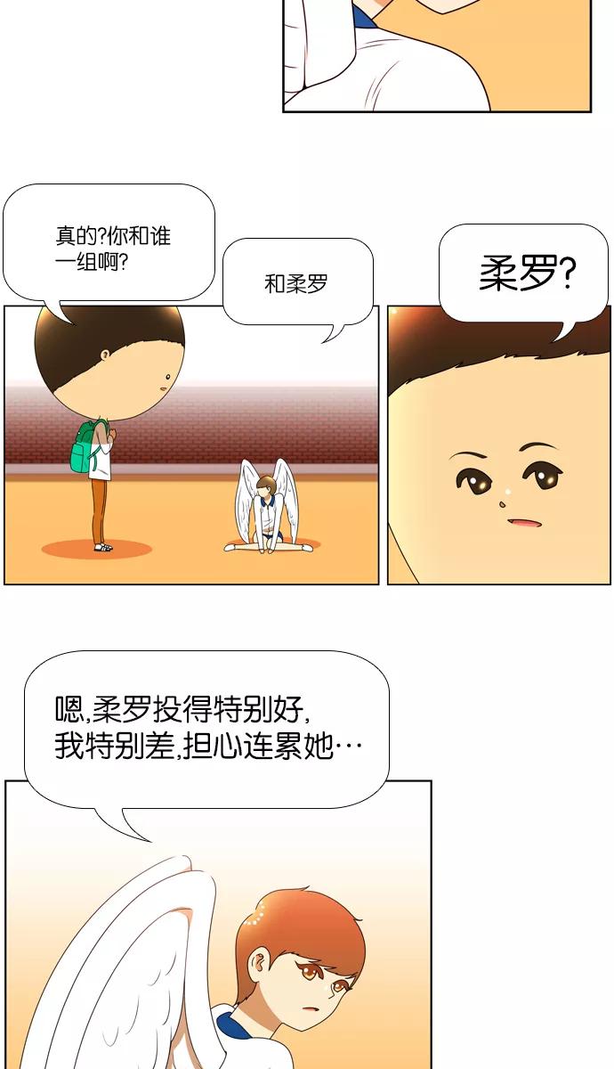 《不平凡的平凡8班》[第2部] 第11话 第39页