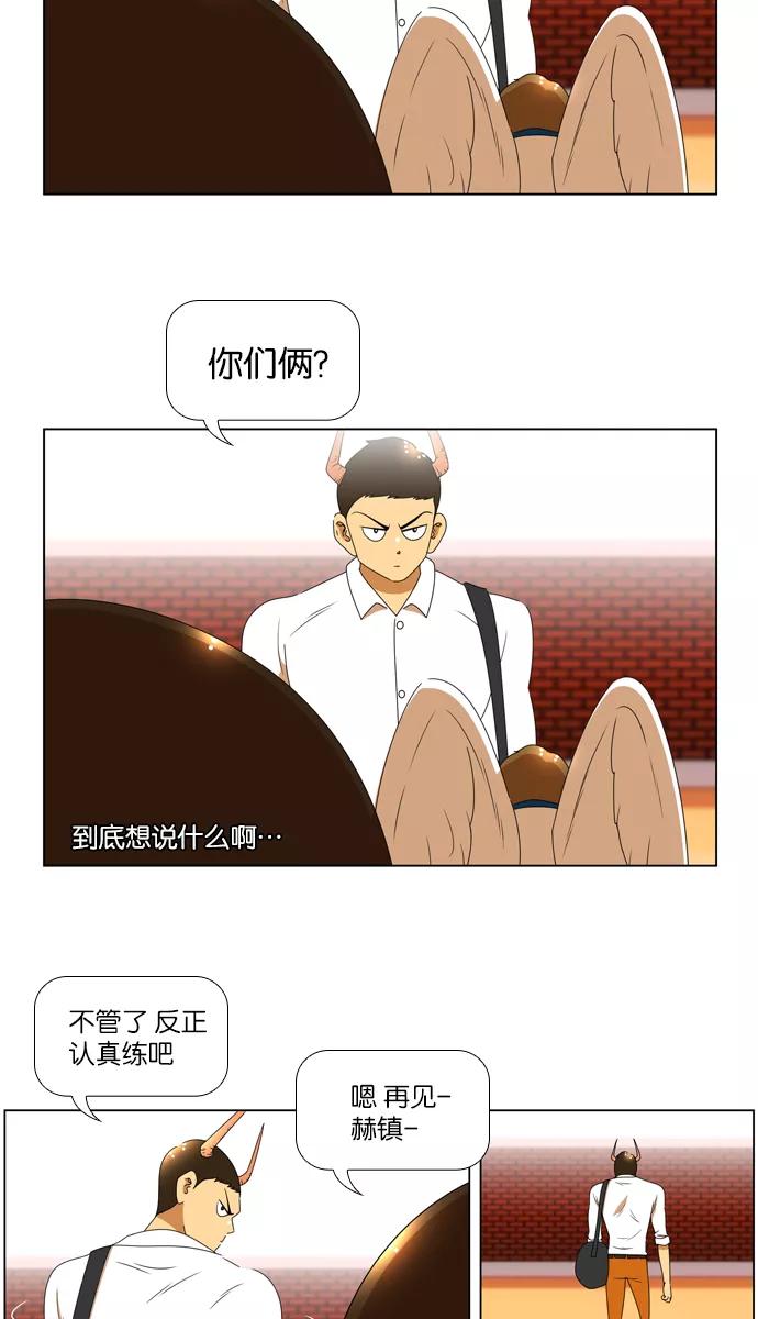 《不平凡的平凡8班》[第2部] 第12话 第3页