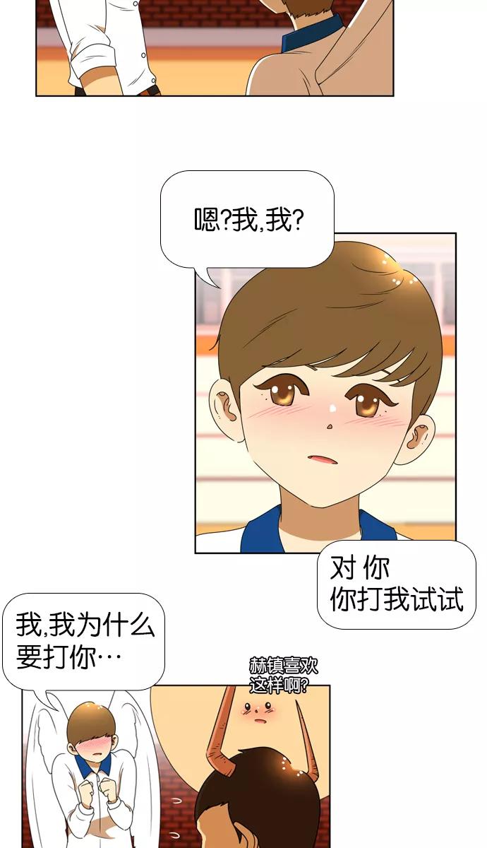 《不平凡的平凡8班》[第2部] 第12话 第9页