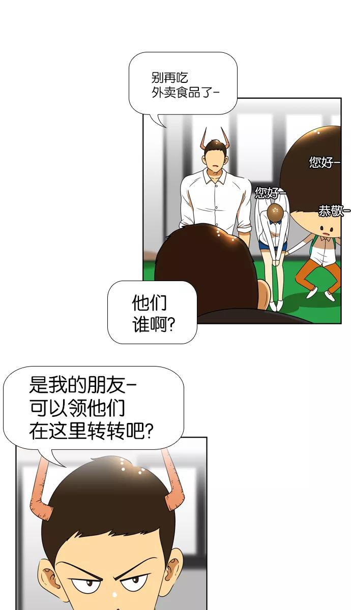 《不平凡的平凡8班》[第2部] 第12话 第20页