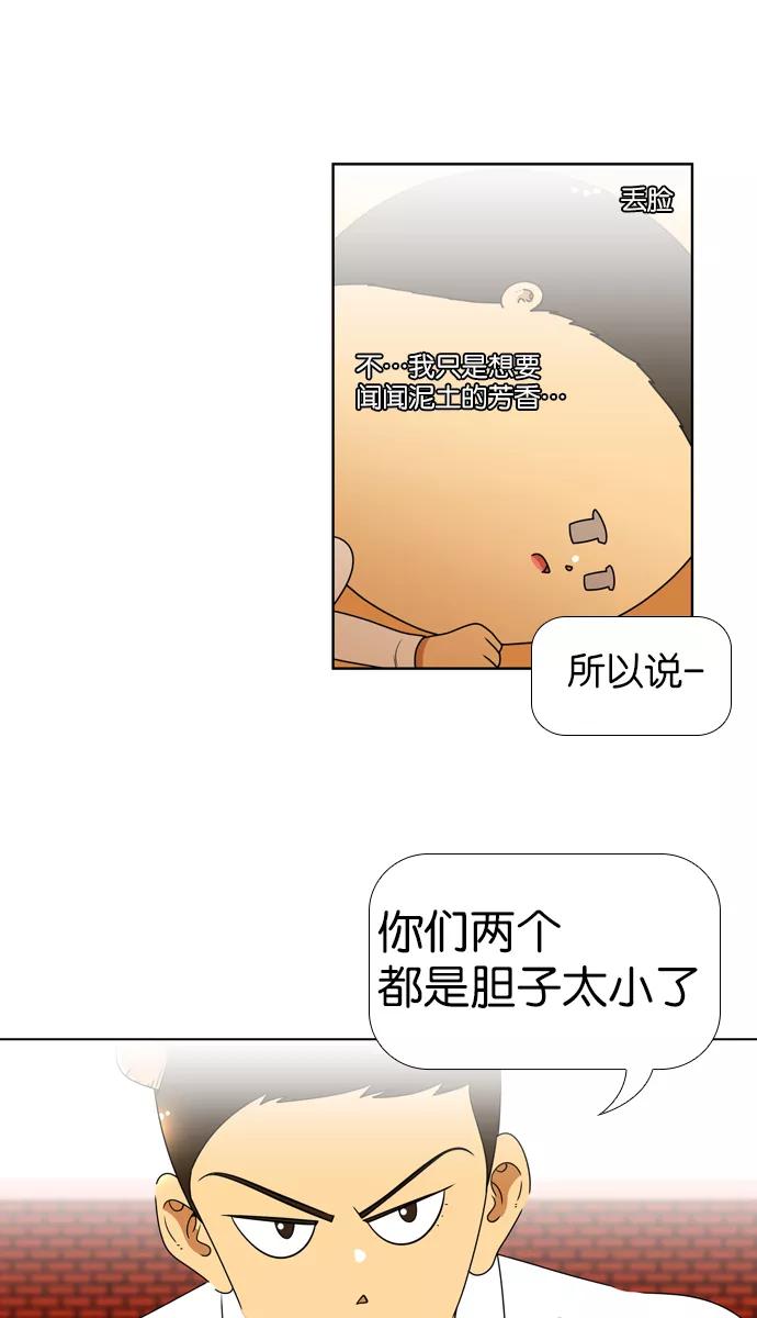 《不平凡的平凡8班》[第2部] 第12话 第14页