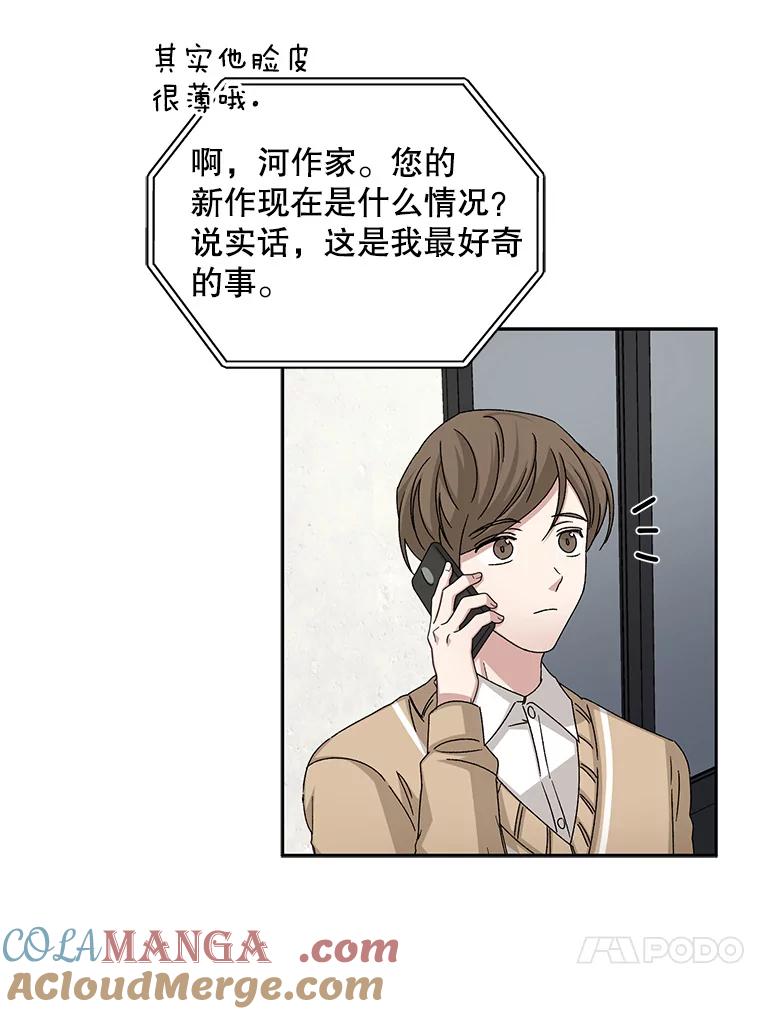 《通灵小说家》77.两兄弟和女孩 第70页