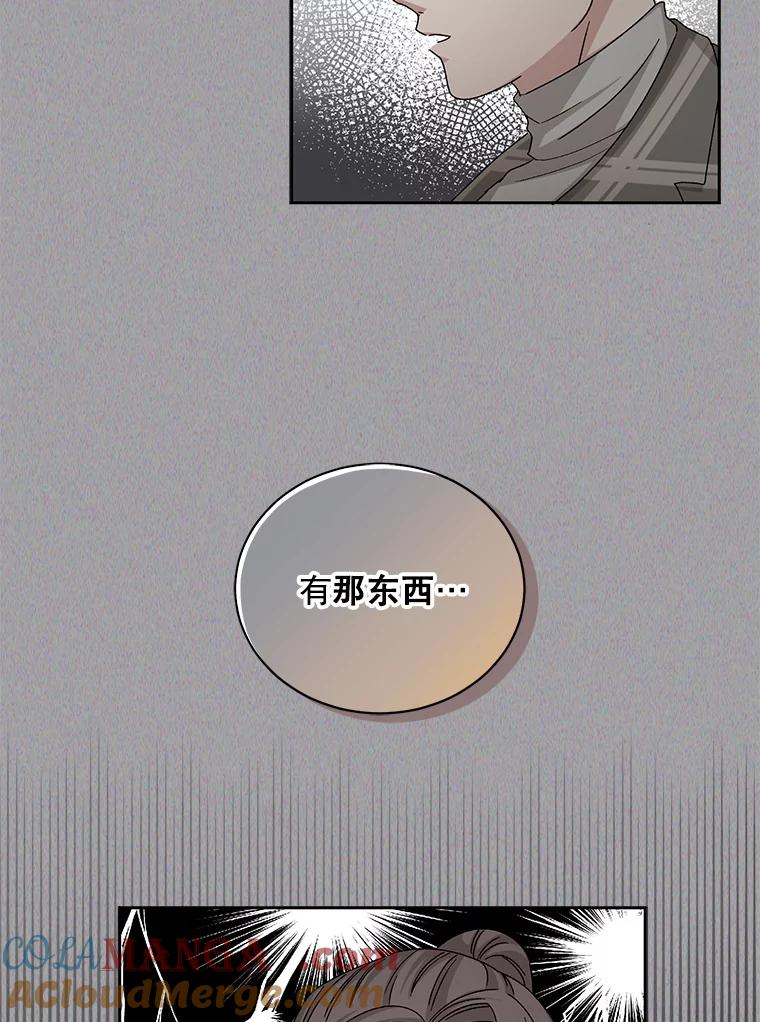 《通灵小说家》77.两兄弟和女孩 第43页