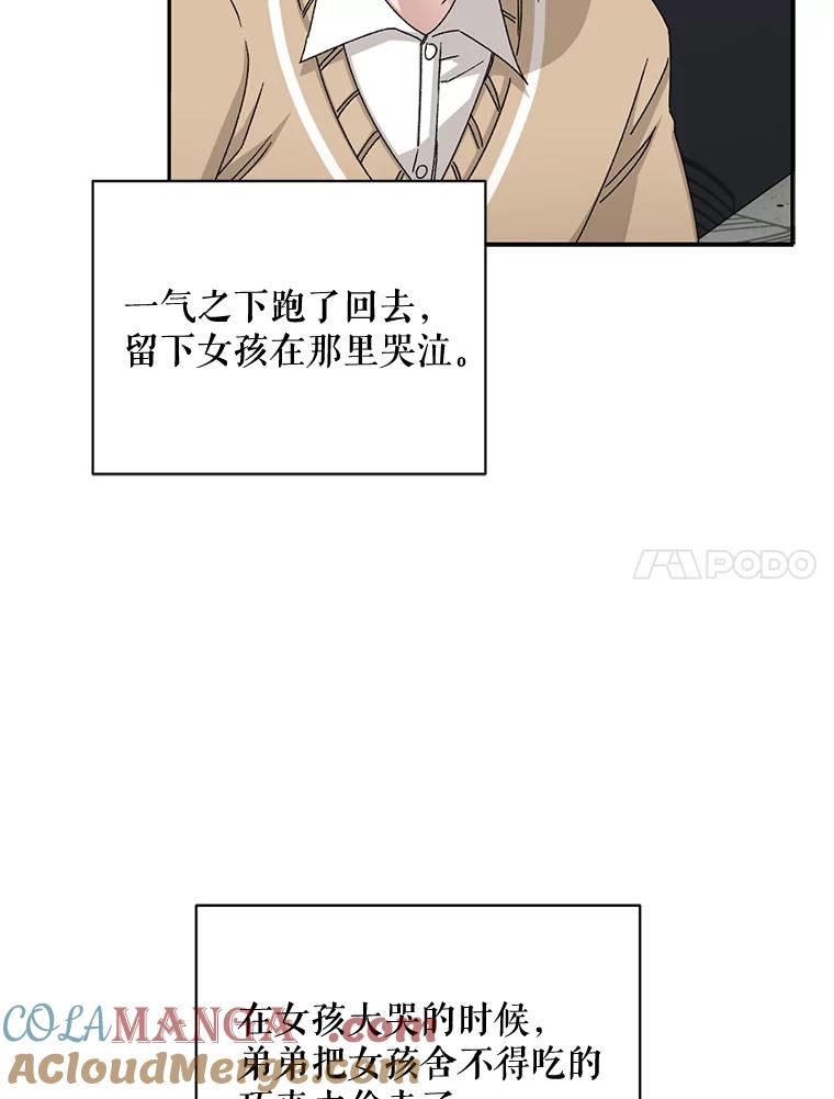 《通灵小说家》77.两兄弟和女孩 第64页