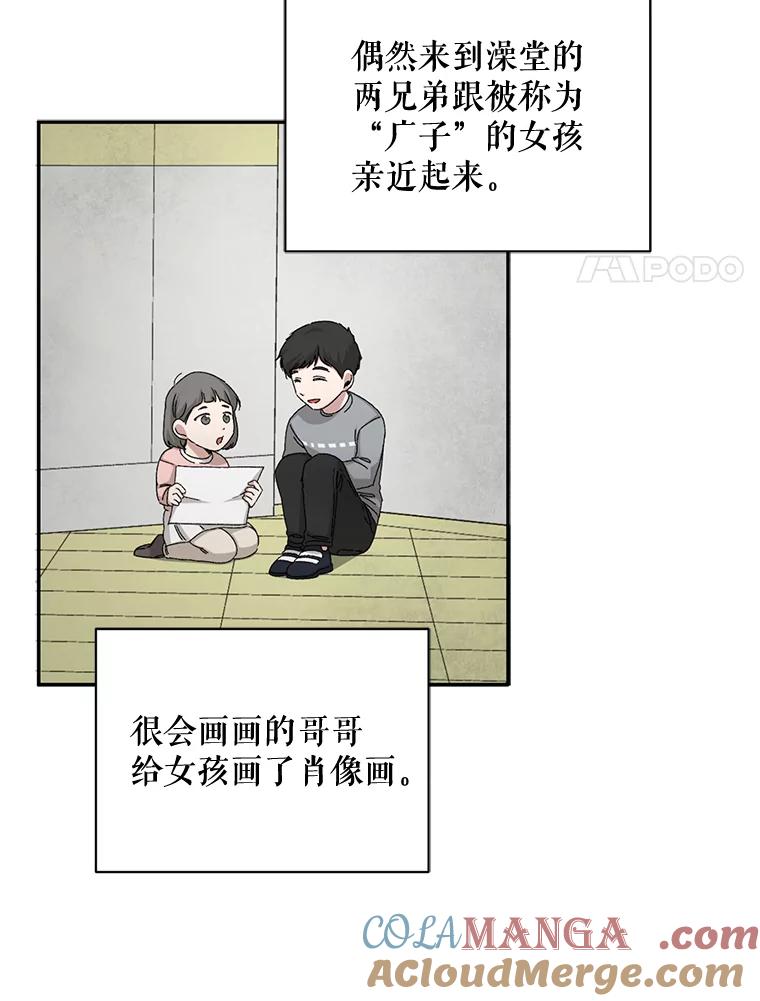 《通灵小说家》77.两兄弟和女孩 第61页