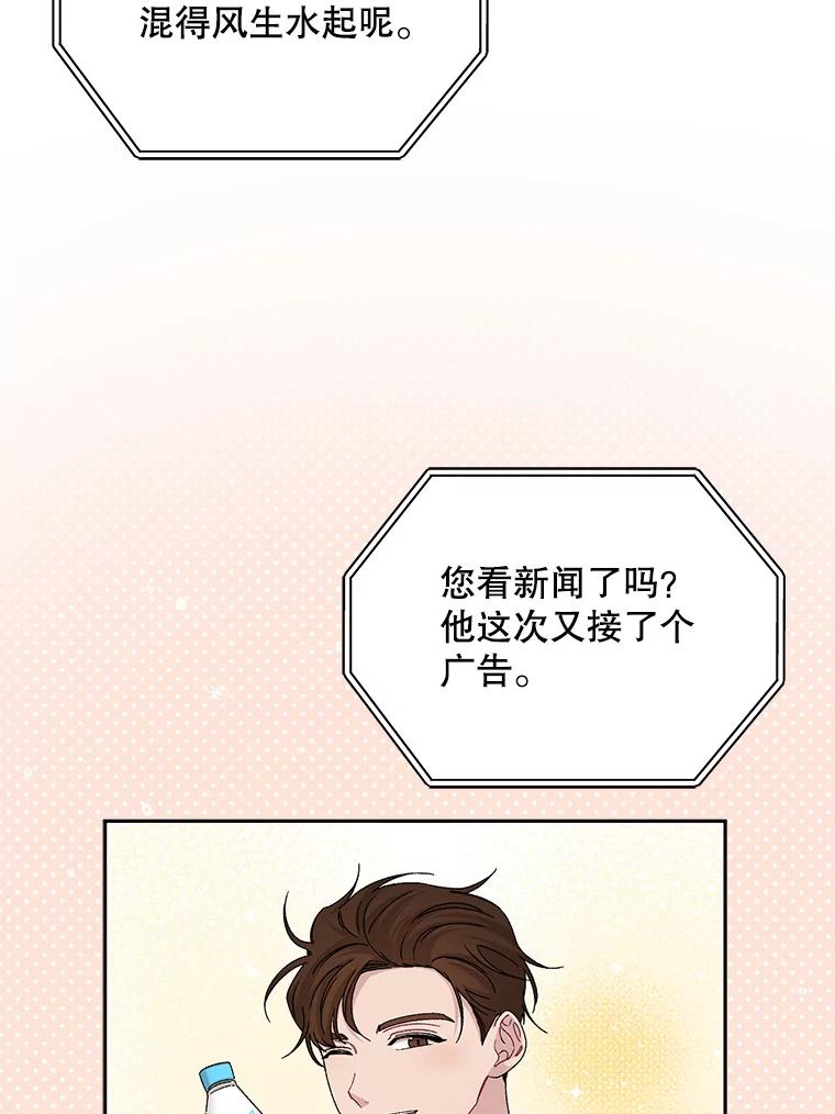 《通灵小说家》77.两兄弟和女孩 第68页