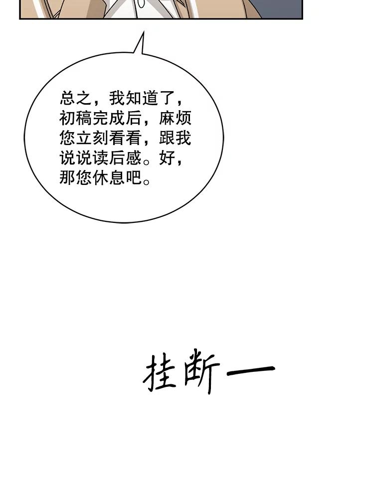 《通灵小说家》77.两兄弟和女孩 第78页